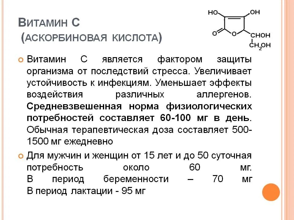 Витамин б побочные эффекты. Аскорбиновая кислота это витамин с. Аскорбиновая кислота витамир. Фармакологические эффекты аскорбиновой кислоты. Витаминотерапия аскорбиновая кислота.