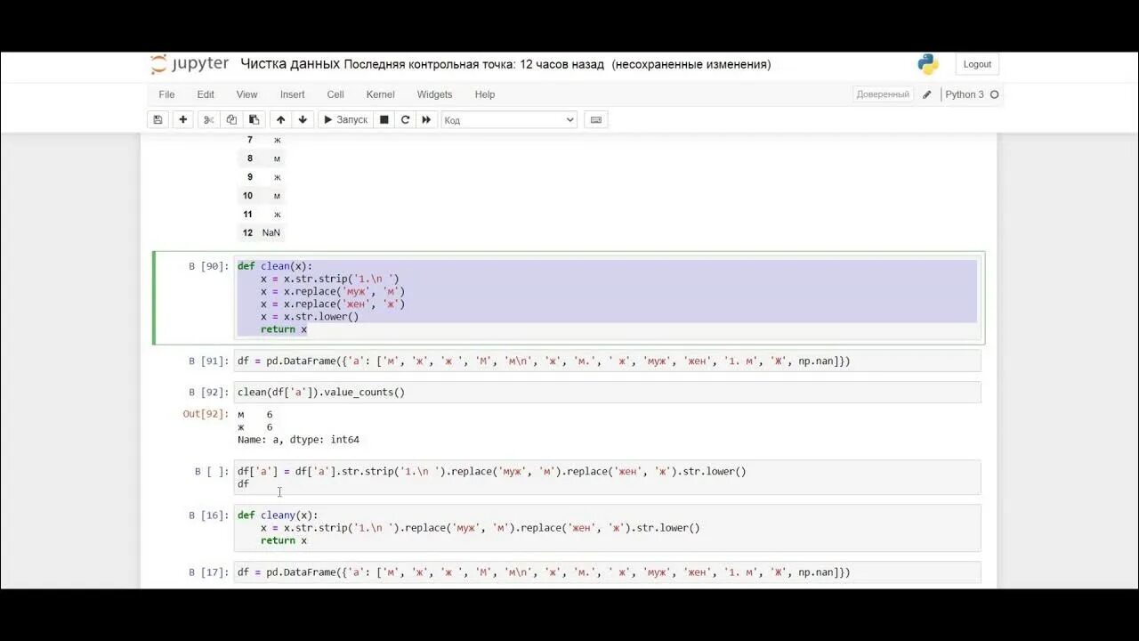 Анализ данных python работа. Strip питон. s.replace python. lstrip python. удаление пробелов питон.