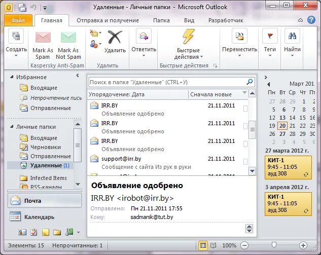 Программа Outlook. Программа аутлук. Программа Microsoft Outlook. Outlook приложение.