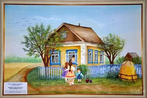 Картинка села для детей