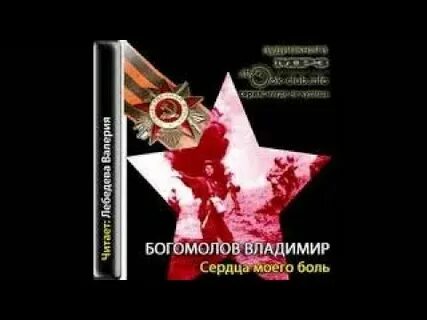 Слушать аудиокнигу момент истины в августе