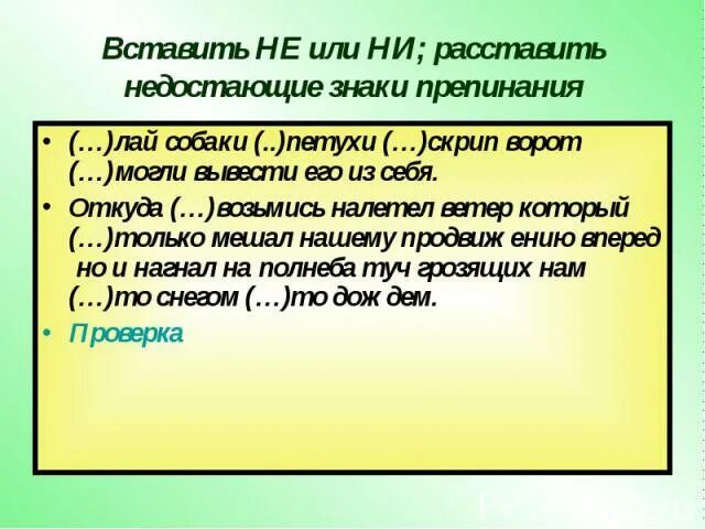 Молчалив и задумчив осенний лес знаки препинания. Расставьте недостающие знаки препинания. Расставить недостающие знаки препинания. Вставить знаки препинания. Откуда не возьмись налетел ветер.