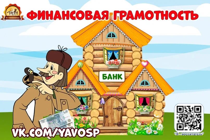 Сказка о финансовой грамотности 5 класс. Сказки по финансовой грамотности для детей. Финансовые сказки для дошкольников. Сказка о финансовой грамотности 5 класс. Финансовые сказки.