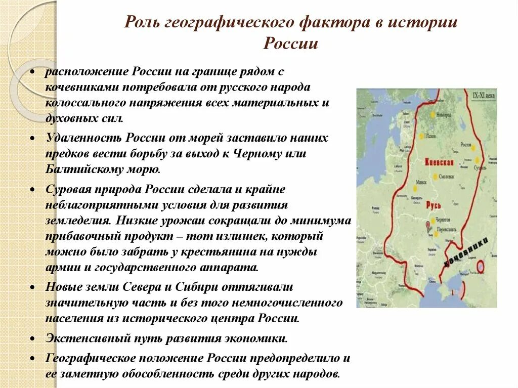 Какие экономические и географические условия. Географический фактор в истории России. Роль природно географического фактора в истории России. Географические факторы роль. Природно-географические факторы.