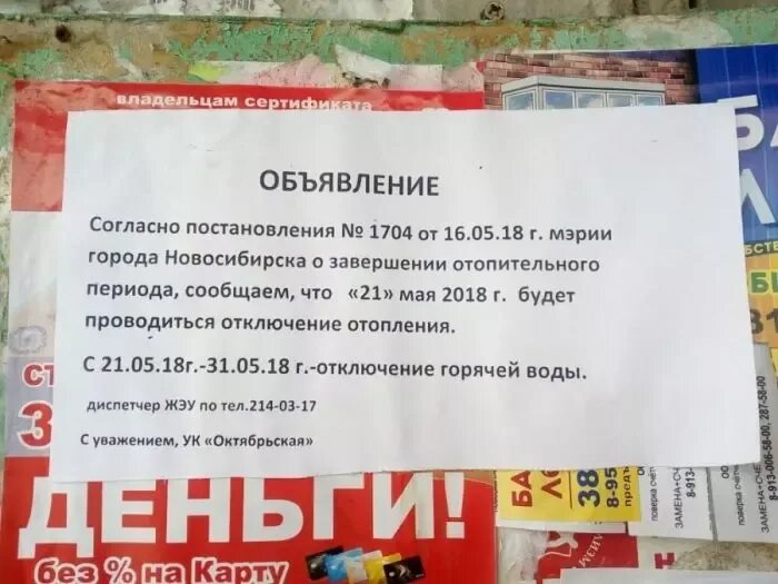 Объявление о горячей воде. Объявление об отключении горячей воды. Объявление воды. Объявление об отключении воды