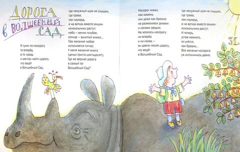 Песнь бегемота