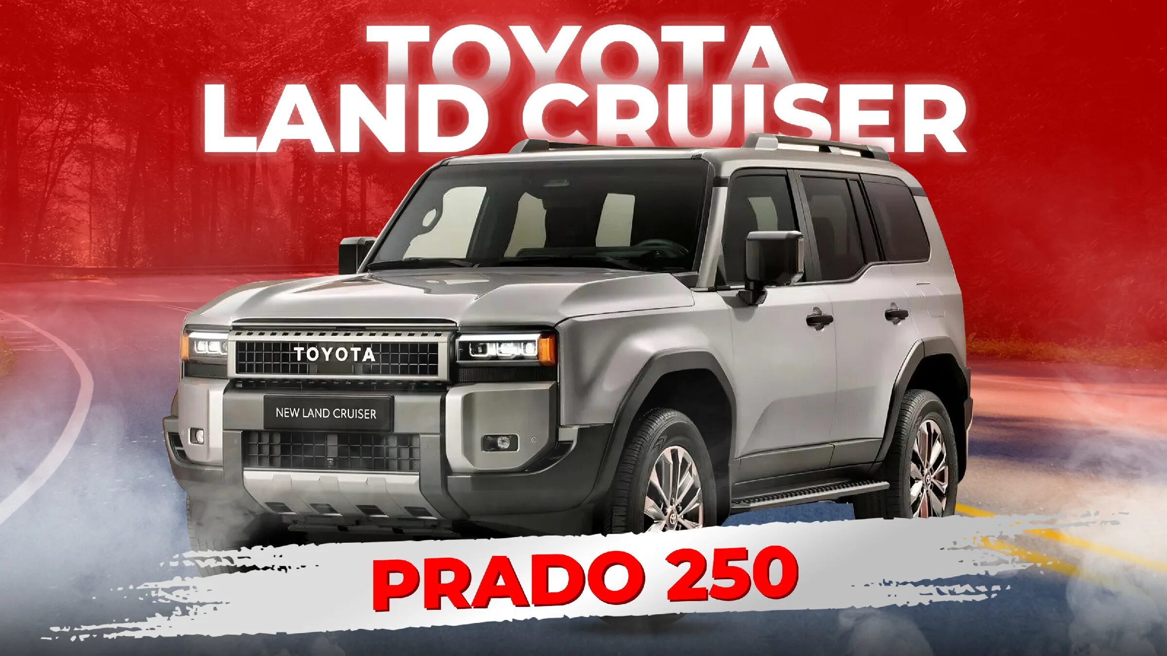 Новая тойота прадо 250. Toyota Land Cruiser Prado 250. Тойота Прадо 250 2023. Toyota Land Cruiser Prado 2023. Land Cruiser 250 2023.