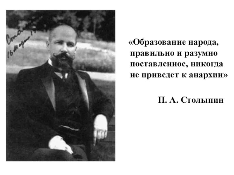 Фразы столыпина. Столыпин губернатор Саратовской губернии.