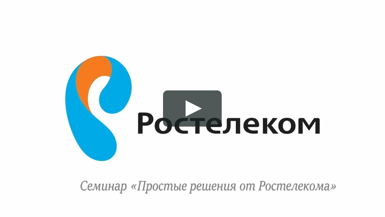 Телефон ростелекома бесплатный 8 800. Ростелеком. Ростелеком СПБ. Ростелеком обои. Ростелеком просто.