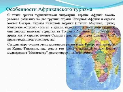 Направление африки