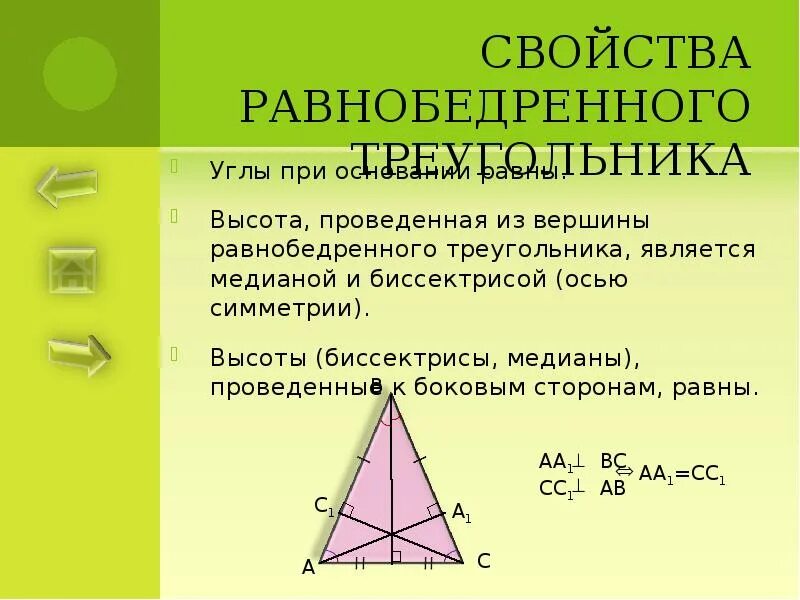Какую сторону равнобедренного треугольника называется основанием. Какую сторону равнобедренного треугольника называется основанием