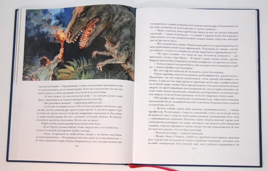 Пересказ текста the lost world. Затерянный мир Владимир Шевченко. Затерянный мир Артур Конан Дойл книга. Иллюстрации Затерянный мир Владимир Шевченко. Затерянный мир книга Росмэн.