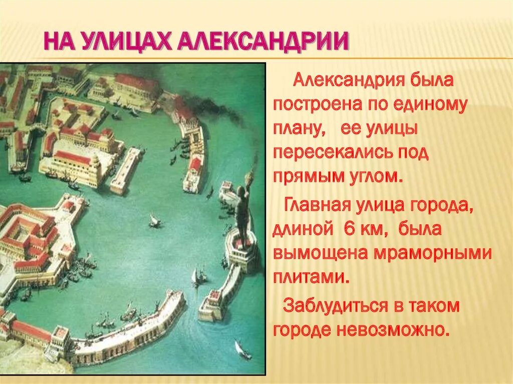 Александрия история 5 класс. План города Александрии египетской 5 класс. Царский дворец в Александрии египетской. Древняя Александрия план. Александрия Египетская 5 класс.