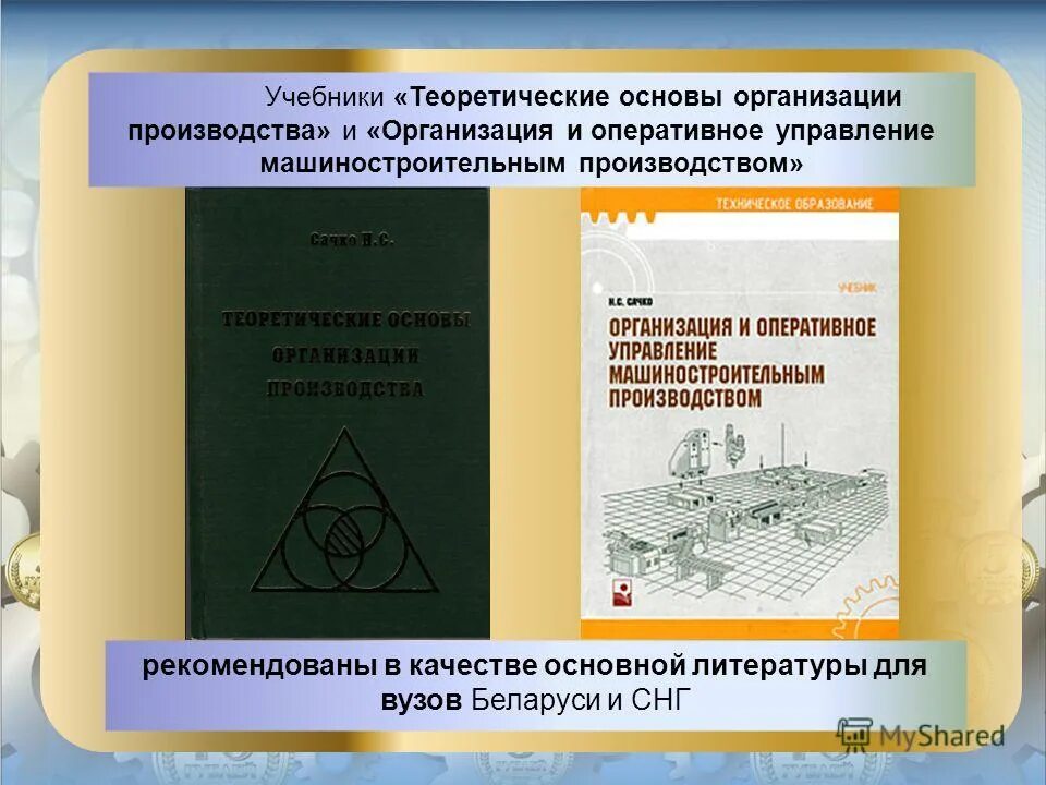 схема хозяйственного механизма. экономика и управление в машиностроении. экономика и управление в машиностроении. экономика и управление в машиностроении. презентация на тему управление машиностроительным предприятием.