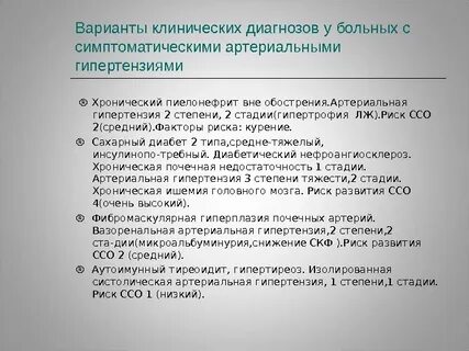 Степени риска ссо