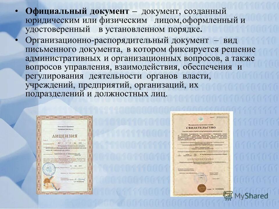 Понятие документа. Официальный документ это документ. Термины и определения». Понятие официального документа определение. Документы в криминалистике.