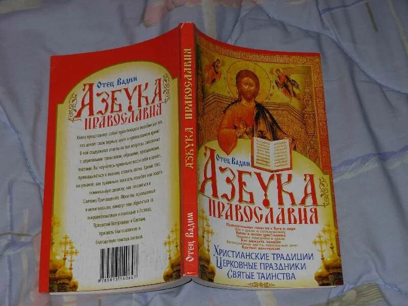 Азбука Православия. Православный стишок про йод. Православная Азбука Синюков. Православная азбука слушать