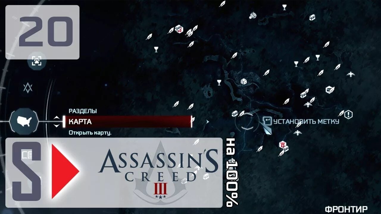 Перья фронтир. Assassins creed 3 сундуки фронтир. карта фронтира assassins creed 3 полная. ассасин 3 фронтир карта. assassin&#039;s creed 3 форты на фронтире.
