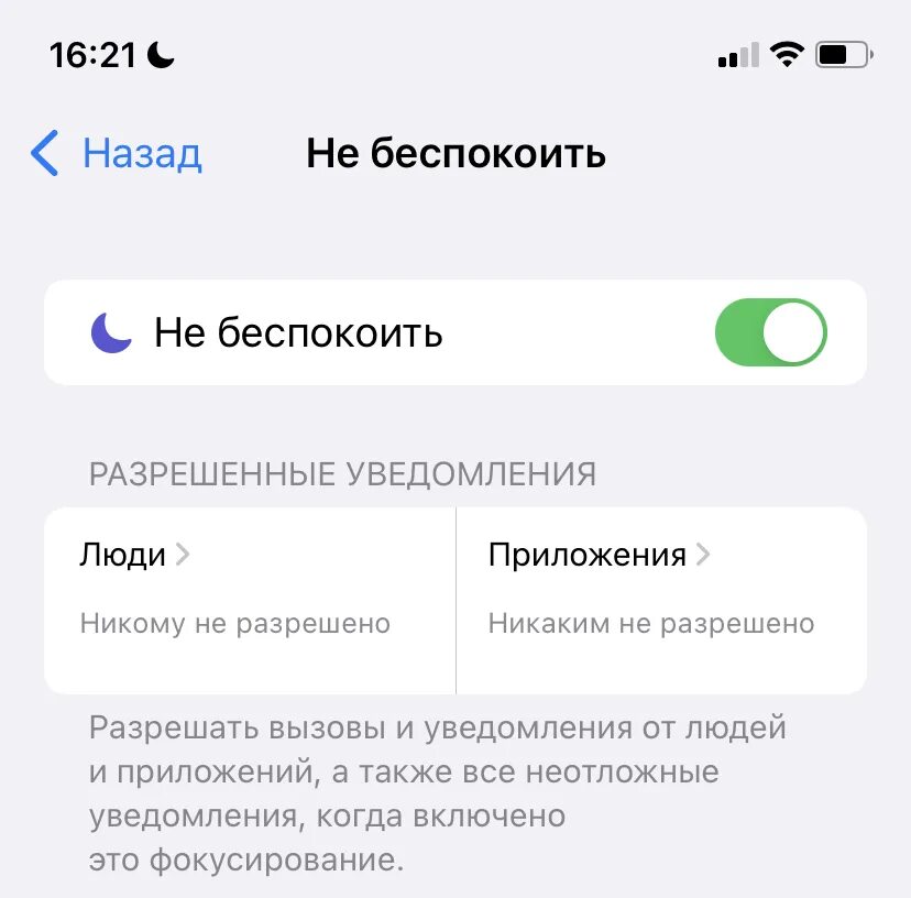 Как на айфон включить режим не беспокоить. Режим не беспокоить. Режим не беспокоить на андроид. Что значит режим не беспокоить. Режим не беспокоить фото.