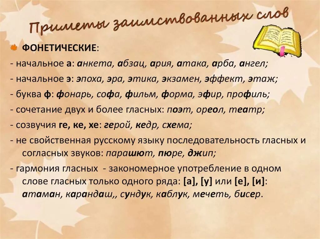 Исконное значение слова. Приметы иноязычных слов. Анкета заимствованное слово. Приметы заимствованных слов. Клоун заимствованное слово.