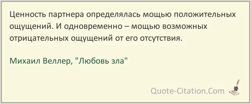 Признавать свои ошибки сочинение веллер. Цитаты и афоризмы михаила веллера. веллер цитаты.
