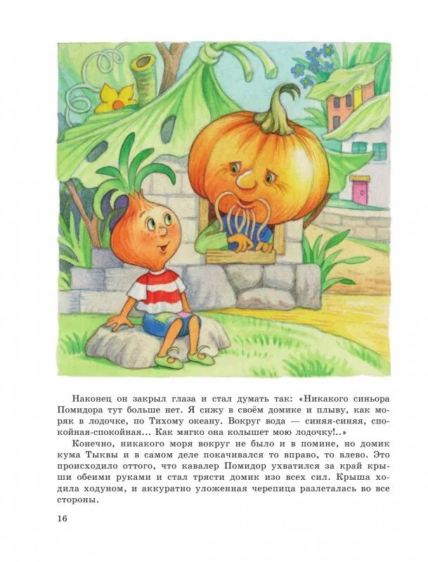 Полную версию чиполлино. Сказки родари приключения чиполлино. приключения чиполлино джанни родари книга сказки. приключения чиполлино (ил. е. мигунова). иллюстрации к сказке джанни родари приключения чиполлино.