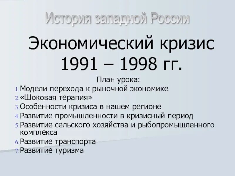 Кризис в России 1998. Экономический кризис в России (1998). Кризис 1998 года в России. Кризис 1991 года.