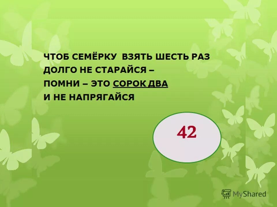 Сделай чтоб было 7. Сделай чтоб было 7