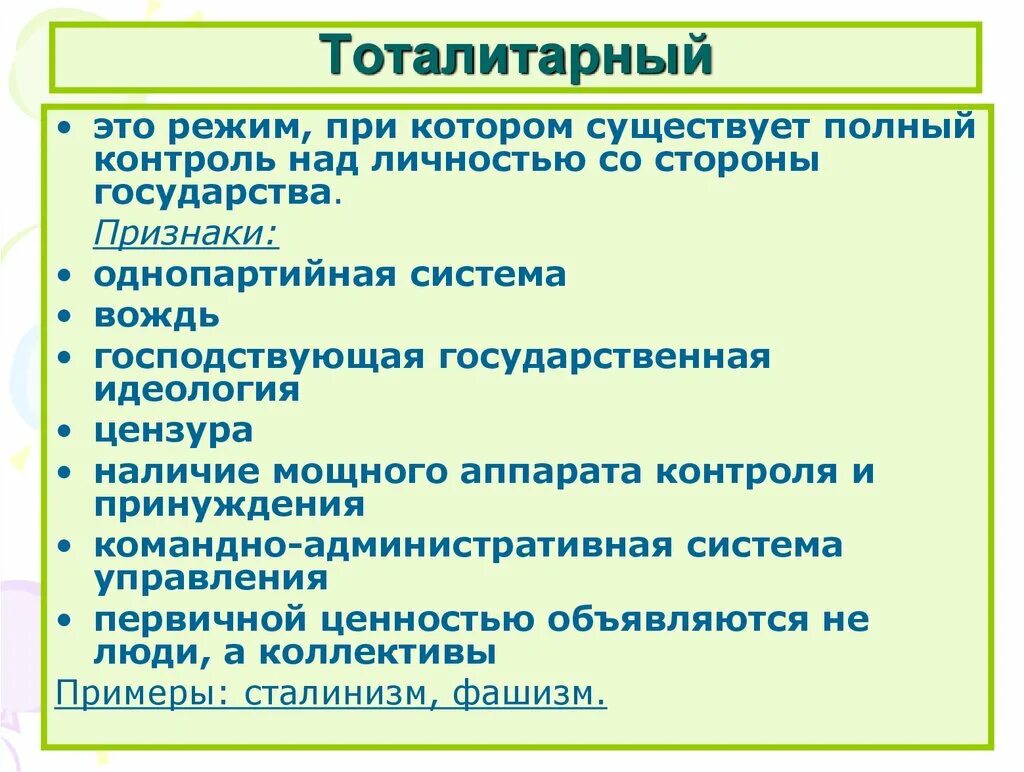 Тоталитарное государство это. Признаки тоталитарного режима. Тоталитарное государство это кратко. Признаки тоталитарного государства. Тоталитаризм режим признаки