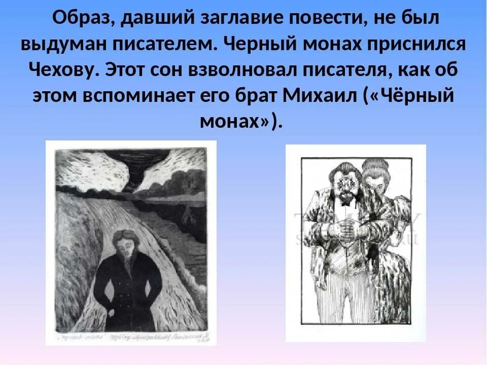 Черный монах повесть чехова. Черный монах чехов книга. Чехов черный монах иллюстрации. Черный монах суть. Черный монах краткое содержание.