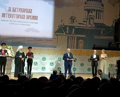 Патриаршая литературная премия