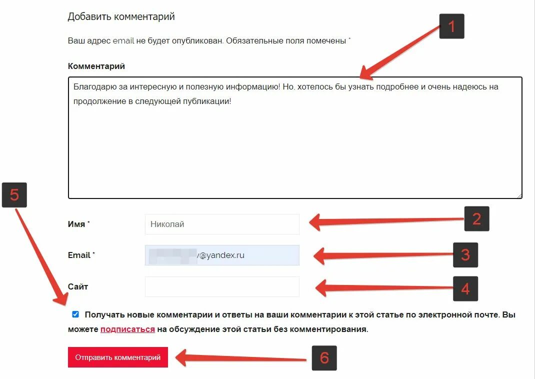 Направить по форме информация. Форма для отправки комментария. Форма комментирования в WORDPRESS. Как отправить комментарий. Отправка формы на почту.