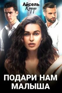Фиктивная жена 2