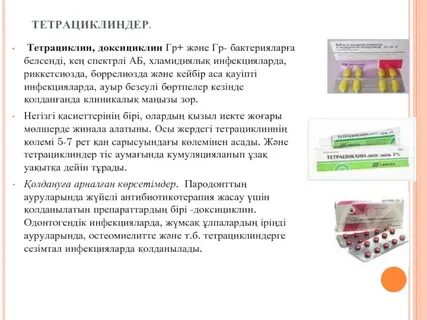 Анализ тетрациклина