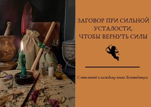 Заговор на мужскую силу. Заговор молитва на возврат долга. Заклинание защиты. Заклинание от сглаза. Заговоры вернуть силы.
