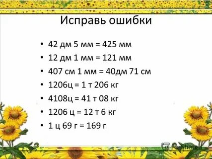 Сколько будет 6 метров минус 2
