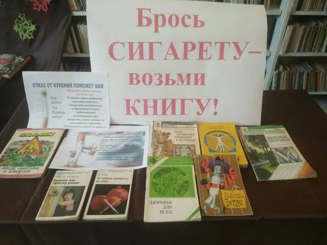 Объявление возьмите книгу. Возьми книгу. Книжная выставка брось сигарету брось. Выставка забери книгу. Акция брось сигарету возьми.