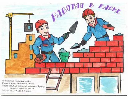 Безопасность моей будущей профессии