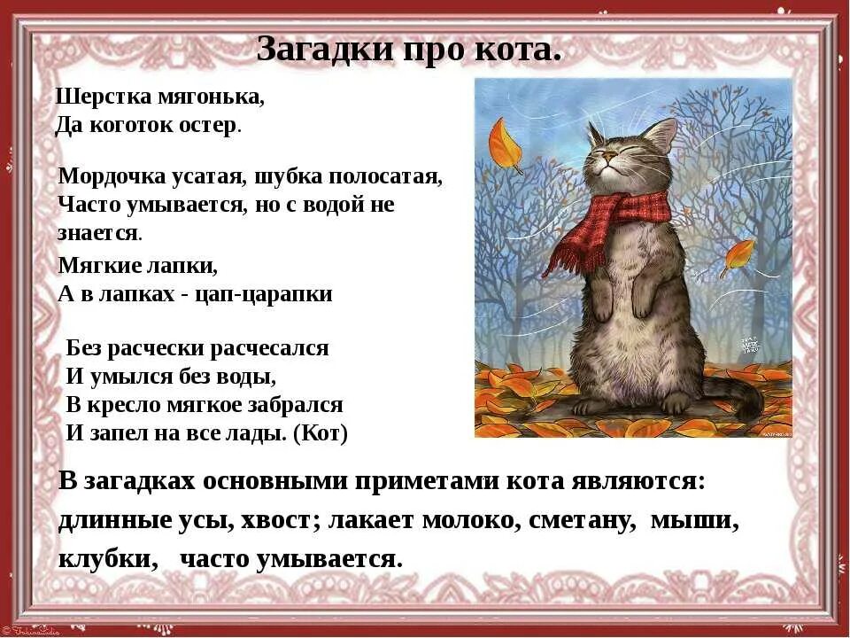 Какую роль играет наречие в предложении. Какое слово не связано с другими кошка. Какое слово не связано с другими кошка. Художественный рассказ про кошку. Какое слово не связано с другими кошка.