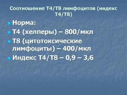 8 нормально