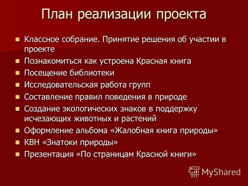 цель классных собраний