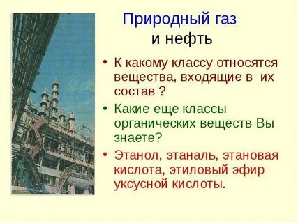 Нефть и газ относятся к
