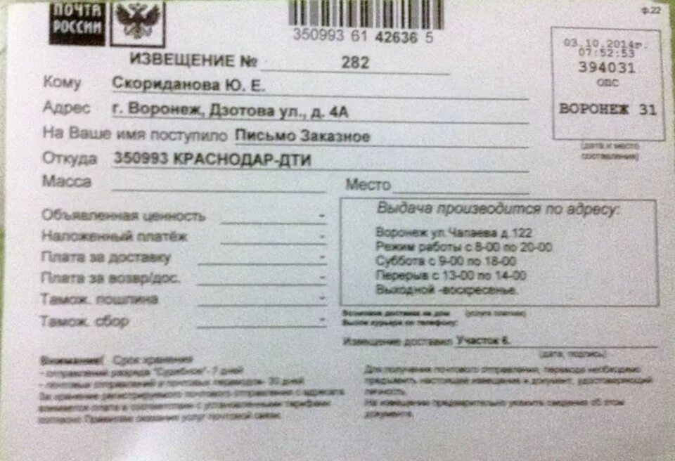 Извещение почта асц. Дти заказное письмо что это. что такое дти в извещении. москва дти. московский асц извещение.