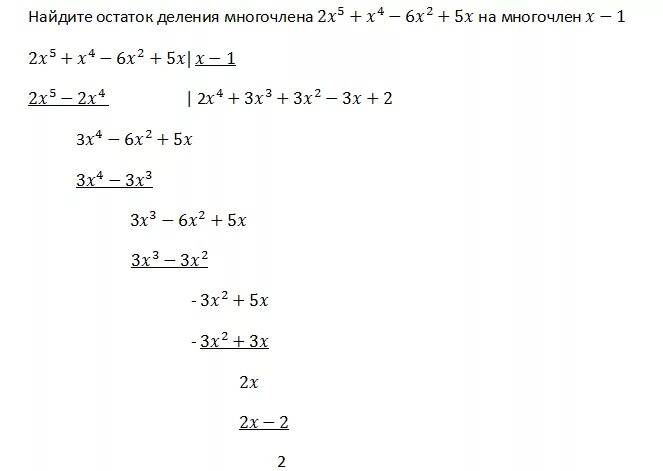 3x 1 x3 x 9 3x. Теорема Безу деление многочлена на многочлен. Деление многочлена на многочлен остаток от деления. Делени емногочлене на многочлен. Остаток желеления многочлена на многочлен.