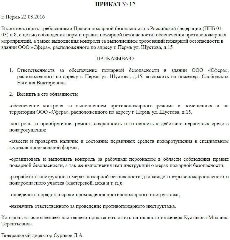 Приказ о ответственном за пожарную безопасность образец. Образец приказа о назначении отв за пожарную безопасность. Приказ о назначении ответственного за пожарную безопасность 2022. Приказ ИП О назначении ответственного за пожарную безопасность. Назначить приказом ответственных за пожарную безопасность