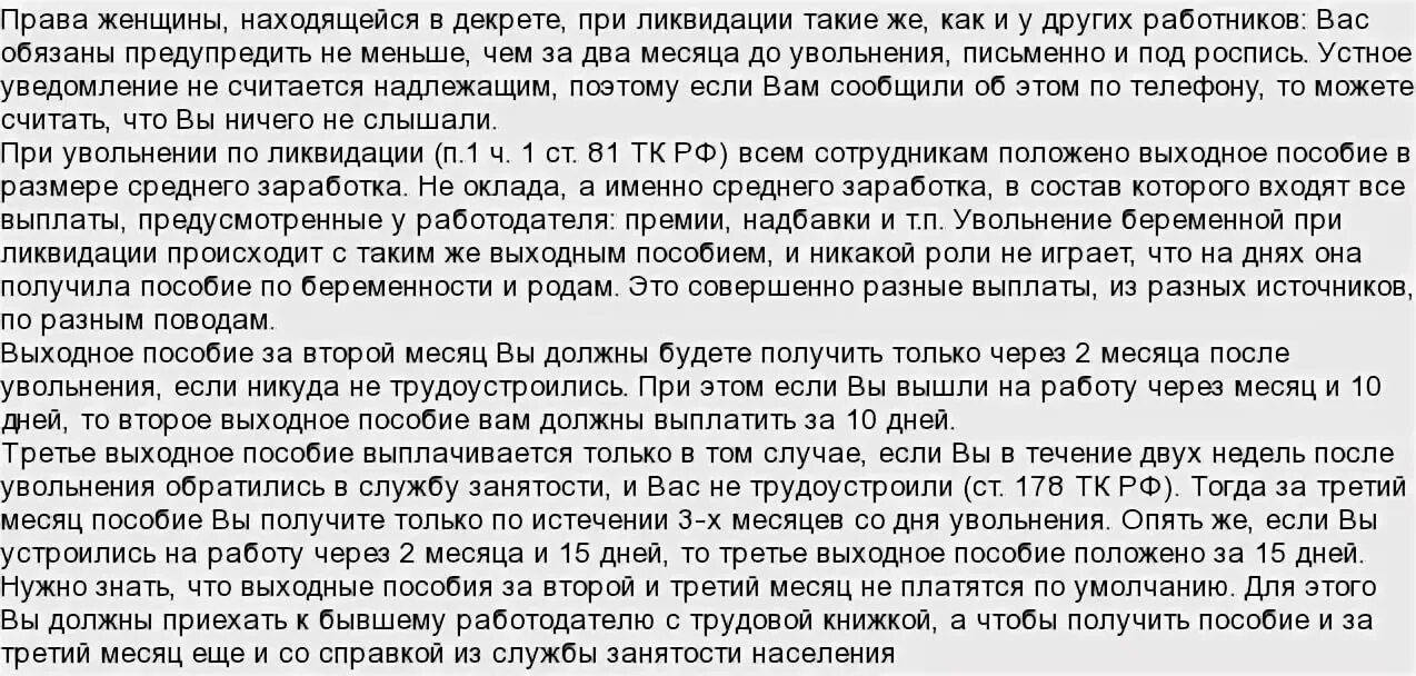 Работа беременных в выходные дни. Пособие в декрете при ликвидации. Могут ли уволить в декрете. Как можно уволиться с работы если сидишь в декрете.