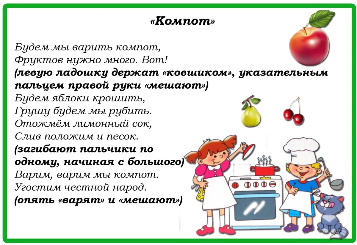 Пьет компот падеж. Пальчиковая гимнастика Компол для детей. Пальчиковая гимнастика компот. Пальчиковая гимнастика фрукты. Пальчиковая гимнастика овощи и фрукты.