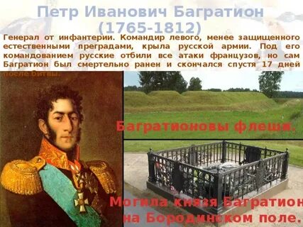 Чем прославился иванович багратион