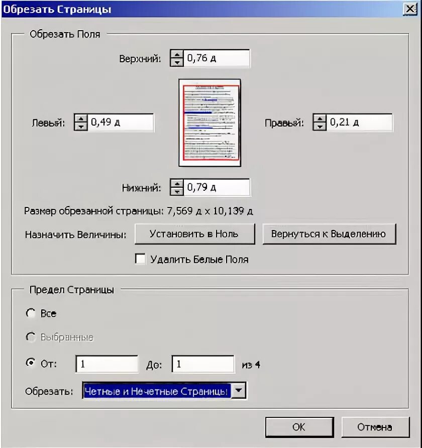 Обрезать pdf файл. Как обрезать документ. Четные и нечетные страницы. Как обрезать в pdf документ. Кадрировать страницу пдф.