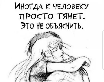 Хочу тебя что сил нет